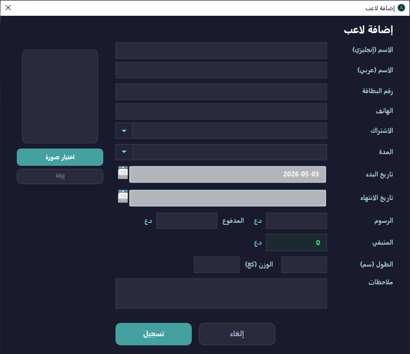 نموذج إضافة لاعب