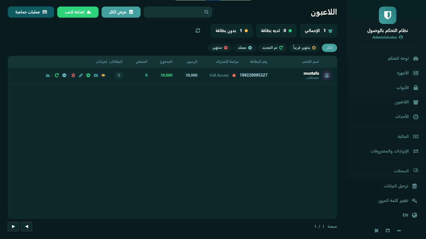 قائمة اللاعبين