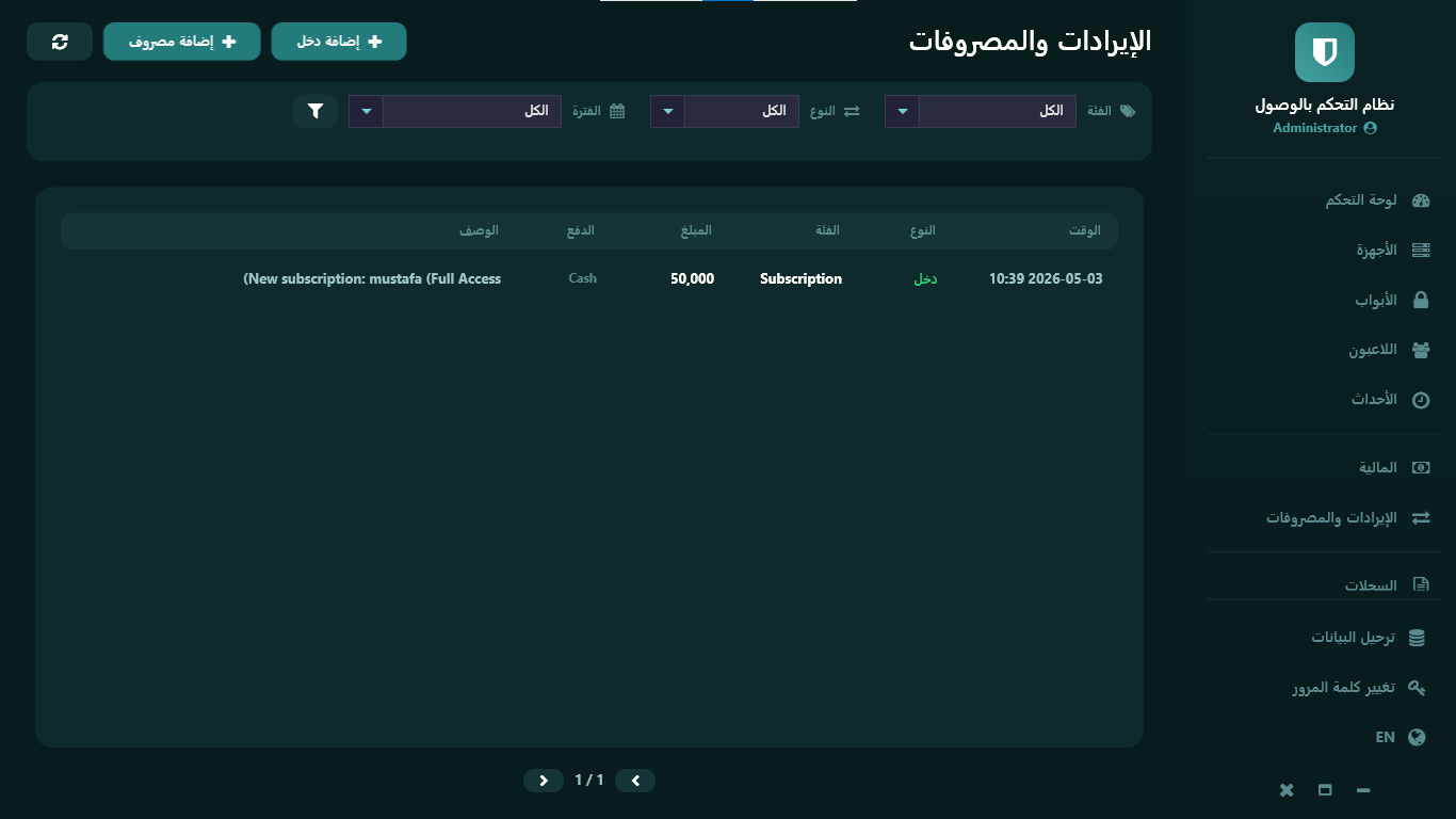 سجل الإيرادات والمصروفات